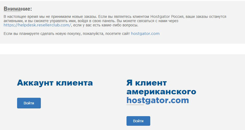 Hostgator Russia Homepage